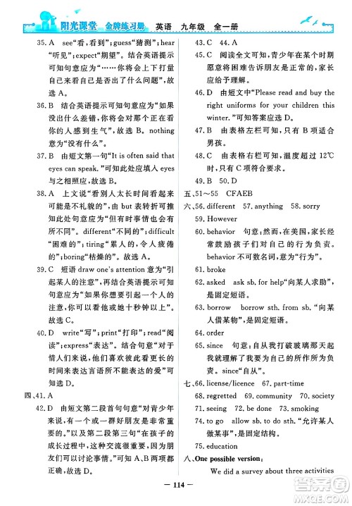 人民教育出版社2025年春阳光课堂金牌练习册九年级英语下册人教版答案 人民教育出版社2025年春阳光课堂金牌练习册九年级英语下册人教版答案