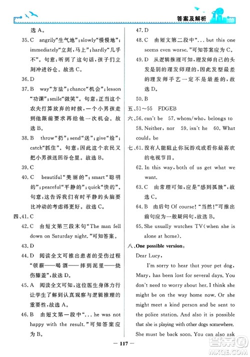 人民教育出版社2025年春阳光课堂金牌练习册九年级英语下册人教版答案 人民教育出版社2025年春阳光课堂金牌练习册九年级英语下册人教版答案