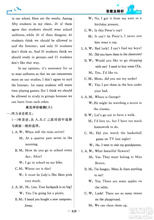 人民教育出版社2025年春阳光课堂金牌练习册九年级英语下册人教版答案 人民教育出版社2025年春阳光课堂金牌练习册九年级英语下册人教版答案