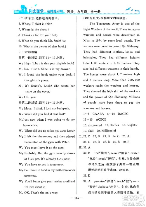 人民教育出版社2025年春阳光课堂金牌练习册九年级英语下册人教版答案 人民教育出版社2025年春阳光课堂金牌练习册九年级英语下册人教版答案