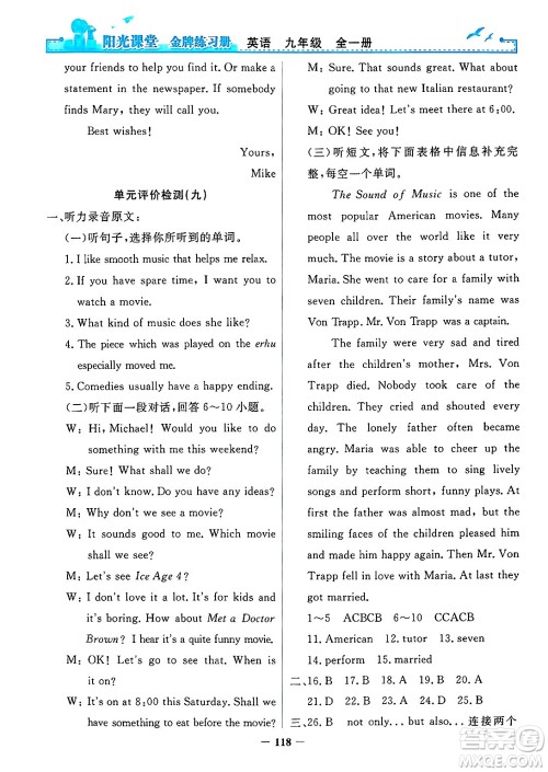人民教育出版社2025年春阳光课堂金牌练习册九年级英语下册人教版答案 人民教育出版社2025年春阳光课堂金牌练习册九年级英语下册人教版答案