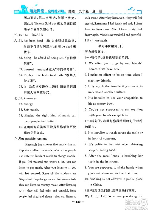 人民教育出版社2025年春阳光课堂金牌练习册九年级英语下册人教版答案 人民教育出版社2025年春阳光课堂金牌练习册九年级英语下册人教版答案