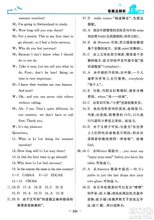 人民教育出版社2025年春阳光课堂金牌练习册九年级英语下册人教版答案 人民教育出版社2025年春阳光课堂金牌练习册九年级英语下册人教版答案