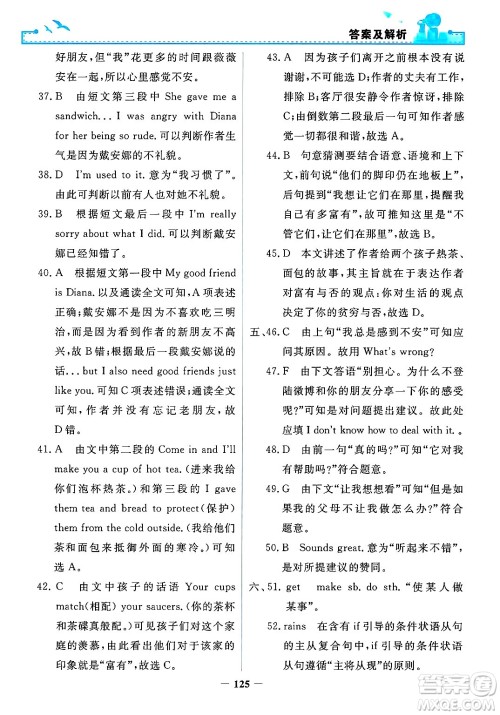 人民教育出版社2025年春阳光课堂金牌练习册九年级英语下册人教版答案 人民教育出版社2025年春阳光课堂金牌练习册九年级英语下册人教版答案