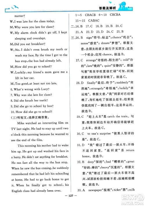 人民教育出版社2025年春阳光课堂金牌练习册九年级英语下册人教版答案 人民教育出版社2025年春阳光课堂金牌练习册九年级英语下册人教版答案