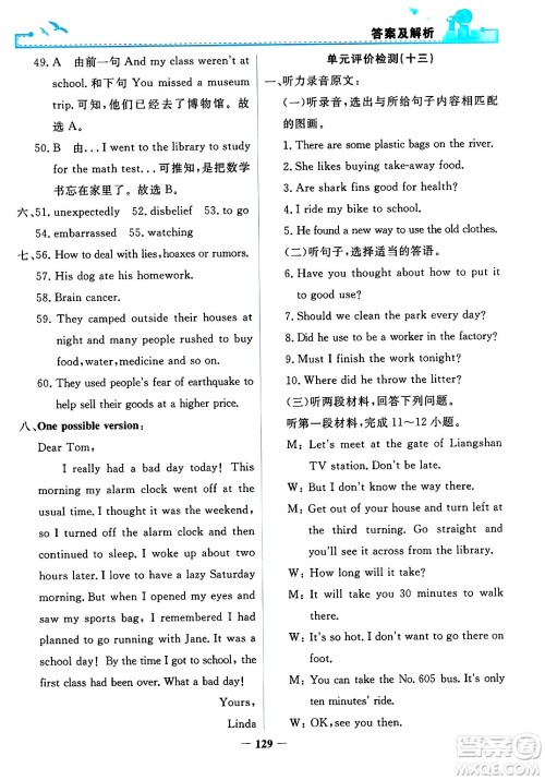 人民教育出版社2025年春阳光课堂金牌练习册九年级英语下册人教版答案 人民教育出版社2025年春阳光课堂金牌练习册九年级英语下册人教版答案