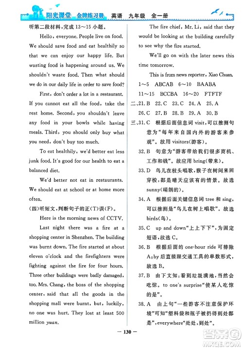 人民教育出版社2025年春阳光课堂金牌练习册九年级英语下册人教版答案 人民教育出版社2025年春阳光课堂金牌练习册九年级英语下册人教版答案