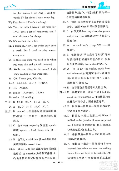 人民教育出版社2025年春阳光课堂金牌练习册九年级英语下册人教版答案 人民教育出版社2025年春阳光课堂金牌练习册九年级英语下册人教版答案