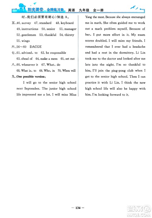 人民教育出版社2025年春阳光课堂金牌练习册九年级英语下册人教版答案 人民教育出版社2025年春阳光课堂金牌练习册九年级英语下册人教版答案