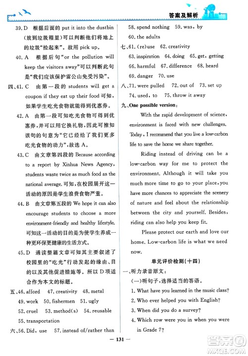 人民教育出版社2025年春阳光课堂金牌练习册九年级英语下册人教版答案 人民教育出版社2025年春阳光课堂金牌练习册九年级英语下册人教版答案