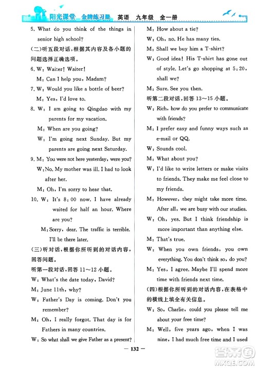 人民教育出版社2025年春阳光课堂金牌练习册九年级英语下册人教版答案 人民教育出版社2025年春阳光课堂金牌练习册九年级英语下册人教版答案