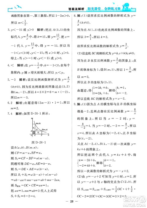 人民教育出版社2025年春阳光课堂金牌练习册九年级数学下册人教版答案 人民教育出版社2025年春阳光课堂金牌练习册九年级数学下册人教版答案