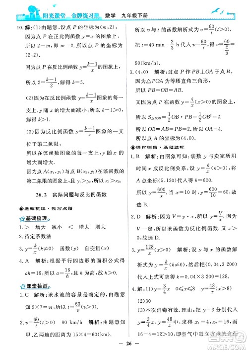人民教育出版社2025年春阳光课堂金牌练习册九年级数学下册人教版答案 人民教育出版社2025年春阳光课堂金牌练习册九年级数学下册人教版答案