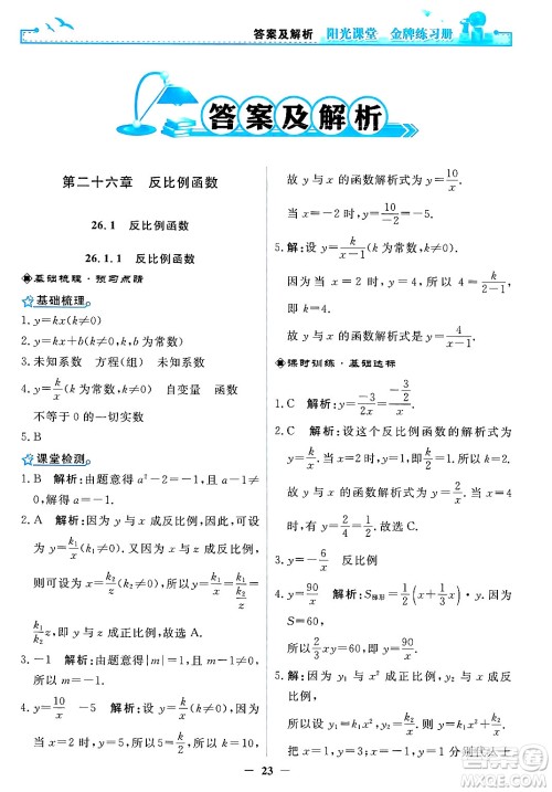 人民教育出版社2025年春阳光课堂金牌练习册九年级数学下册人教版答案 人民教育出版社2025年春阳光课堂金牌练习册九年级数学下册人教版答案