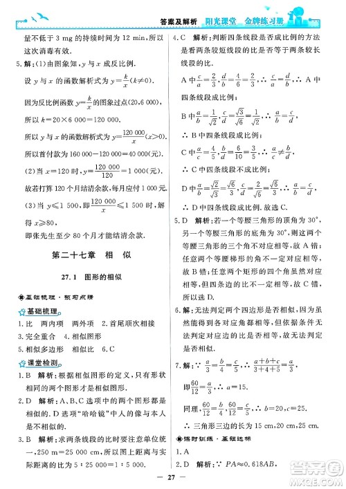 人民教育出版社2025年春阳光课堂金牌练习册九年级数学下册人教版答案 人民教育出版社2025年春阳光课堂金牌练习册九年级数学下册人教版答案