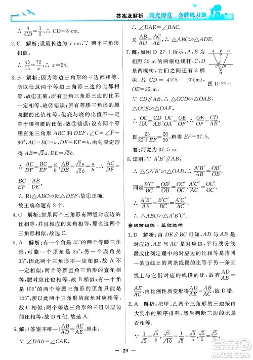 人民教育出版社2025年春阳光课堂金牌练习册九年级数学下册人教版答案 人民教育出版社2025年春阳光课堂金牌练习册九年级数学下册人教版答案