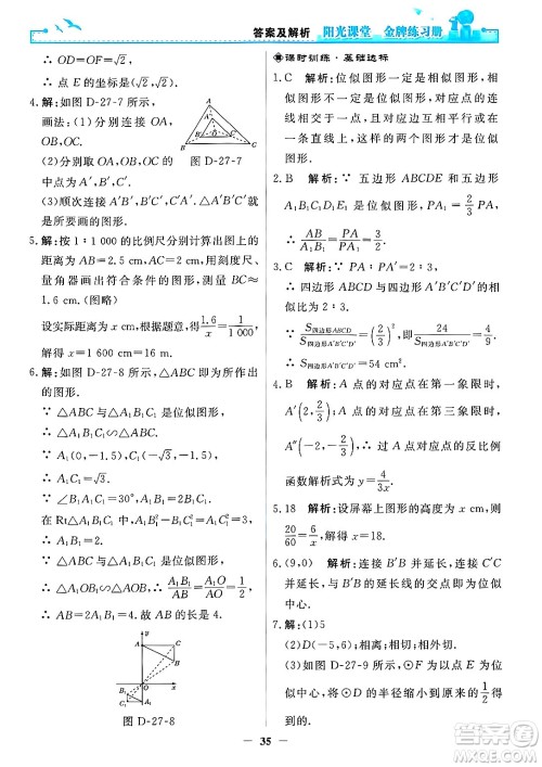 人民教育出版社2025年春阳光课堂金牌练习册九年级数学下册人教版答案 人民教育出版社2025年春阳光课堂金牌练习册九年级数学下册人教版答案