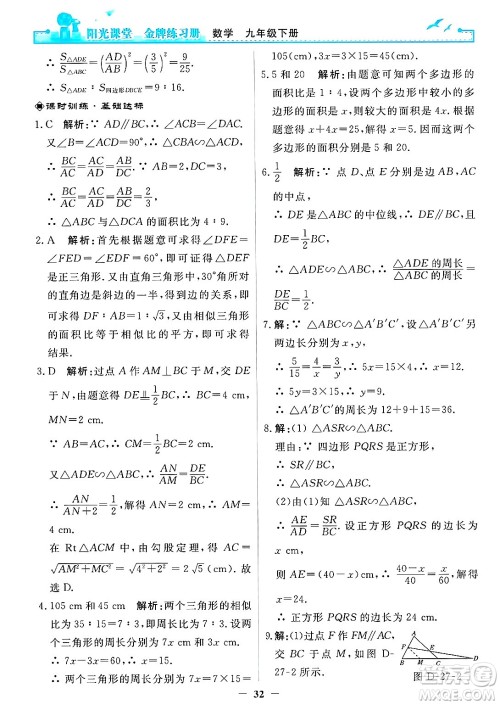 人民教育出版社2025年春阳光课堂金牌练习册九年级数学下册人教版答案 人民教育出版社2025年春阳光课堂金牌练习册九年级数学下册人教版答案