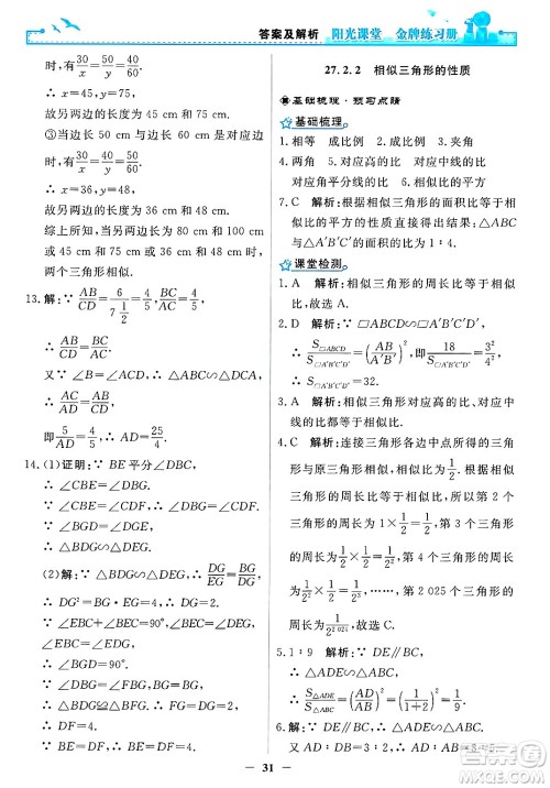 人民教育出版社2025年春阳光课堂金牌练习册九年级数学下册人教版答案 人民教育出版社2025年春阳光课堂金牌练习册九年级数学下册人教版答案