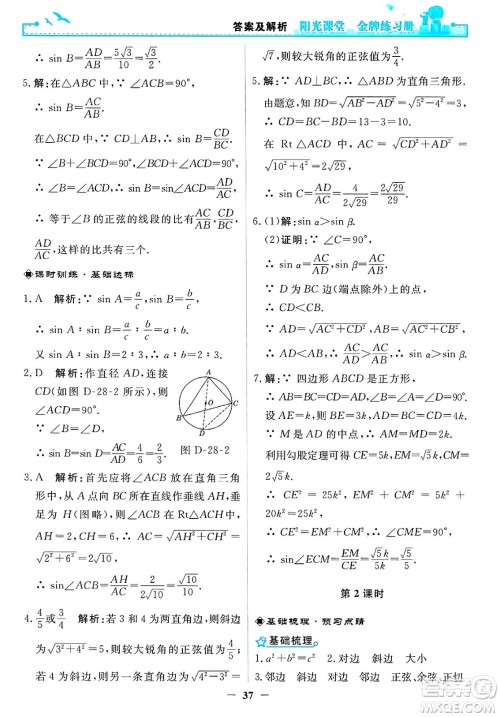 人民教育出版社2025年春阳光课堂金牌练习册九年级数学下册人教版答案 人民教育出版社2025年春阳光课堂金牌练习册九年级数学下册人教版答案