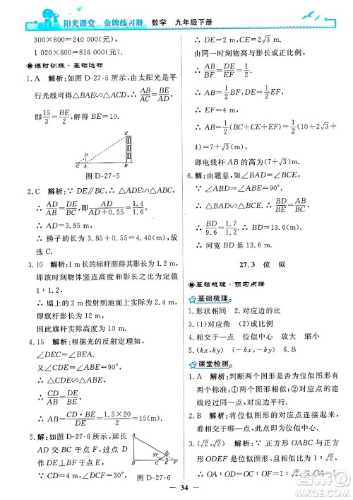 人民教育出版社2025年春阳光课堂金牌练习册九年级数学下册人教版答案 人民教育出版社2025年春阳光课堂金牌练习册九年级数学下册人教版答案