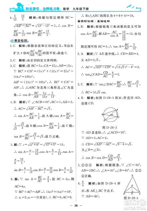人民教育出版社2025年春阳光课堂金牌练习册九年级数学下册人教版答案 人民教育出版社2025年春阳光课堂金牌练习册九年级数学下册人教版答案