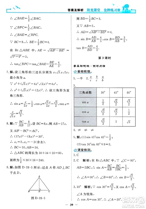 人民教育出版社2025年春阳光课堂金牌练习册九年级数学下册人教版答案 人民教育出版社2025年春阳光课堂金牌练习册九年级数学下册人教版答案