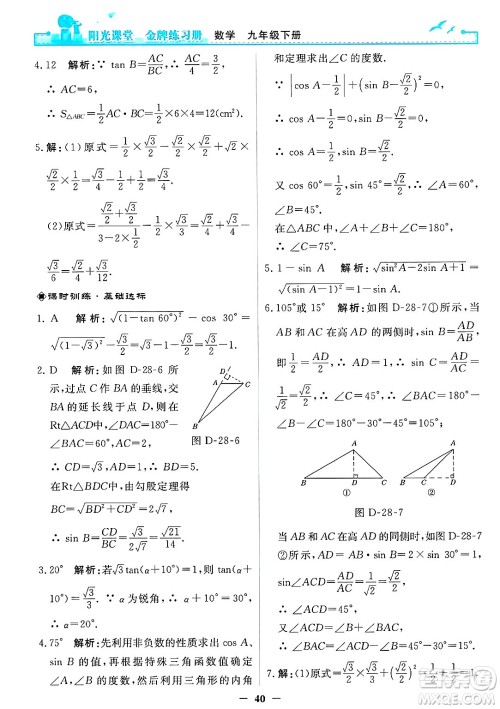 人民教育出版社2025年春阳光课堂金牌练习册九年级数学下册人教版答案 人民教育出版社2025年春阳光课堂金牌练习册九年级数学下册人教版答案