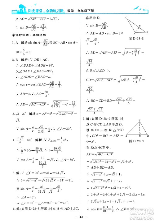 人民教育出版社2025年春阳光课堂金牌练习册九年级数学下册人教版答案 人民教育出版社2025年春阳光课堂金牌练习册九年级数学下册人教版答案