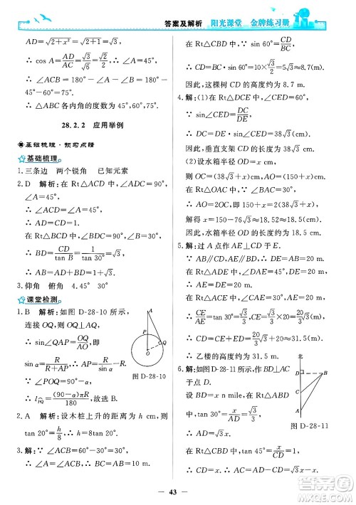 人民教育出版社2025年春阳光课堂金牌练习册九年级数学下册人教版答案 人民教育出版社2025年春阳光课堂金牌练习册九年级数学下册人教版答案