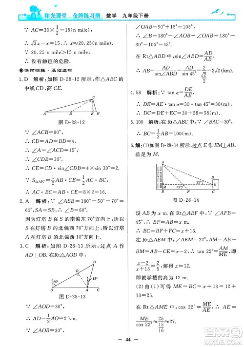 人民教育出版社2025年春阳光课堂金牌练习册九年级数学下册人教版答案 人民教育出版社2025年春阳光课堂金牌练习册九年级数学下册人教版答案