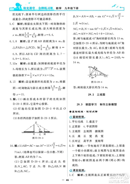 人民教育出版社2025年春阳光课堂金牌练习册九年级数学下册人教版答案 人民教育出版社2025年春阳光课堂金牌练习册九年级数学下册人教版答案