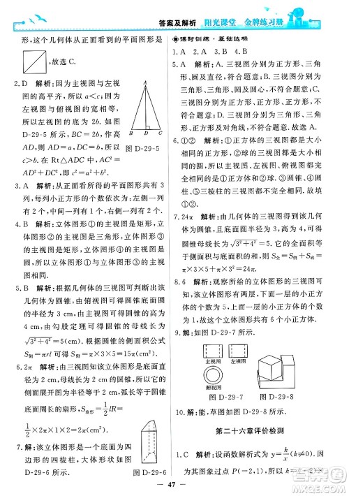 人民教育出版社2025年春阳光课堂金牌练习册九年级数学下册人教版答案 人民教育出版社2025年春阳光课堂金牌练习册九年级数学下册人教版答案