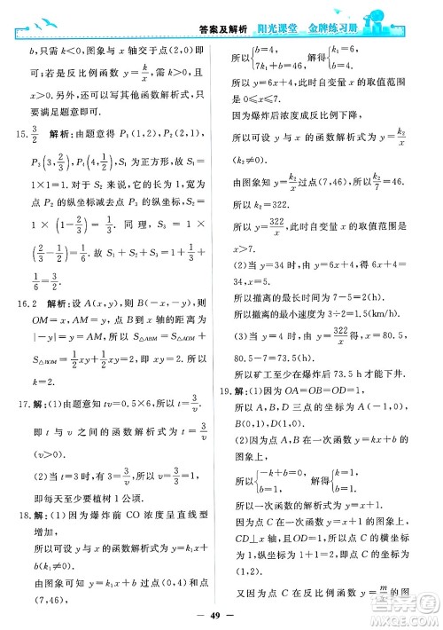 人民教育出版社2025年春阳光课堂金牌练习册九年级数学下册人教版答案 人民教育出版社2025年春阳光课堂金牌练习册九年级数学下册人教版答案