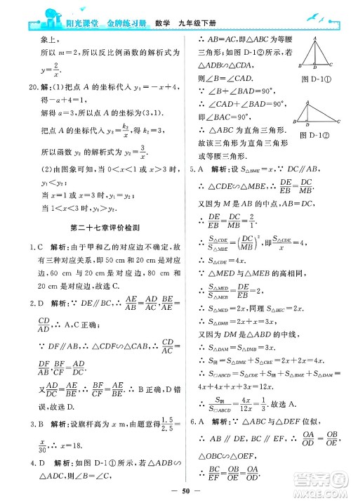 人民教育出版社2025年春阳光课堂金牌练习册九年级数学下册人教版答案 人民教育出版社2025年春阳光课堂金牌练习册九年级数学下册人教版答案