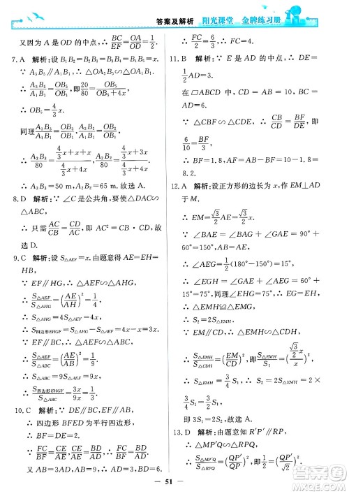 人民教育出版社2025年春阳光课堂金牌练习册九年级数学下册人教版答案 人民教育出版社2025年春阳光课堂金牌练习册九年级数学下册人教版答案