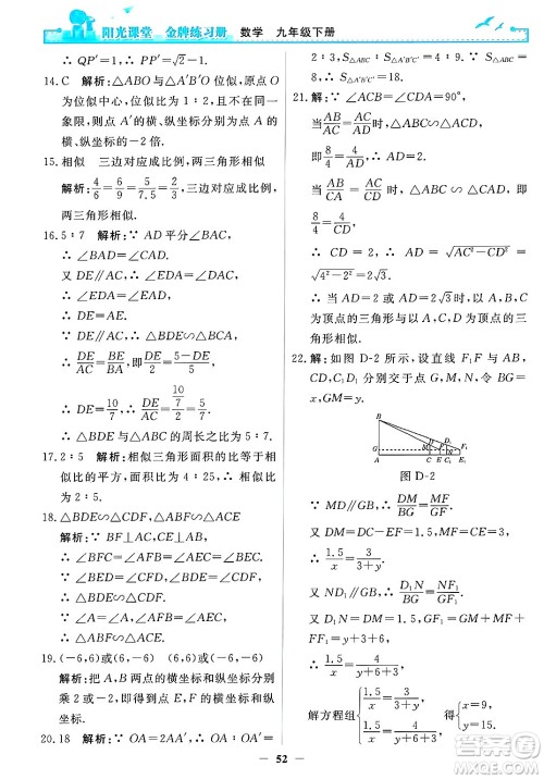 人民教育出版社2025年春阳光课堂金牌练习册九年级数学下册人教版答案 人民教育出版社2025年春阳光课堂金牌练习册九年级数学下册人教版答案