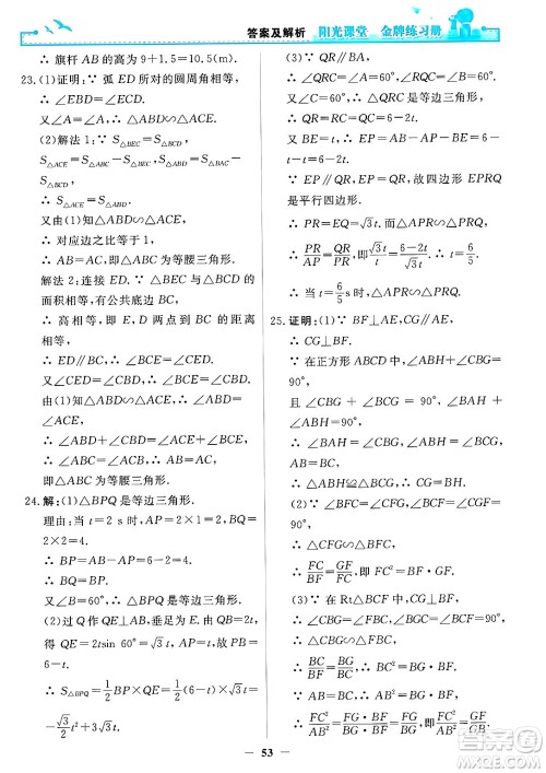 人民教育出版社2025年春阳光课堂金牌练习册九年级数学下册人教版答案 人民教育出版社2025年春阳光课堂金牌练习册九年级数学下册人教版答案