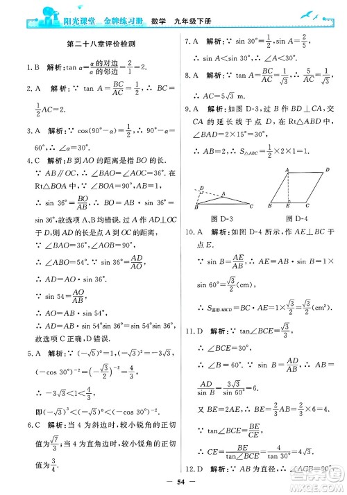 人民教育出版社2025年春阳光课堂金牌练习册九年级数学下册人教版答案 人民教育出版社2025年春阳光课堂金牌练习册九年级数学下册人教版答案