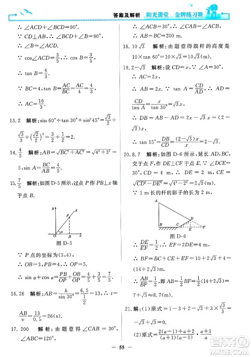 人民教育出版社2025年春阳光课堂金牌练习册九年级数学下册人教版答案 人民教育出版社2025年春阳光课堂金牌练习册九年级数学下册人教版答案