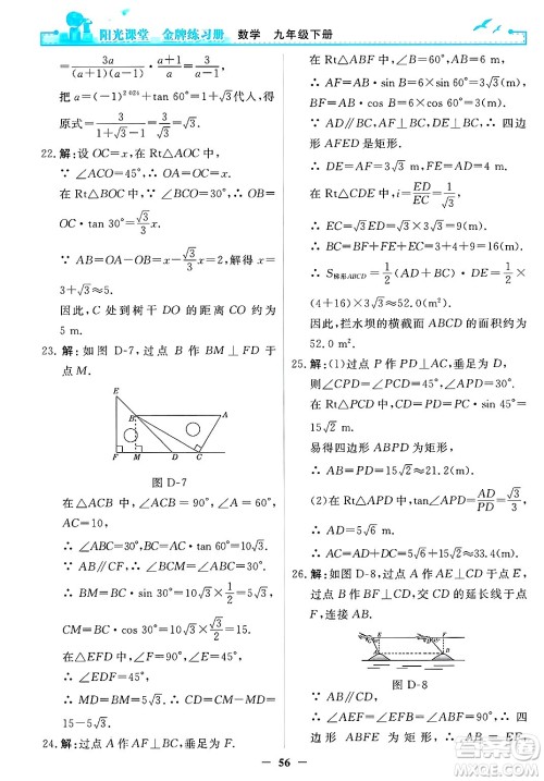 人民教育出版社2025年春阳光课堂金牌练习册九年级数学下册人教版答案 人民教育出版社2025年春阳光课堂金牌练习册九年级数学下册人教版答案