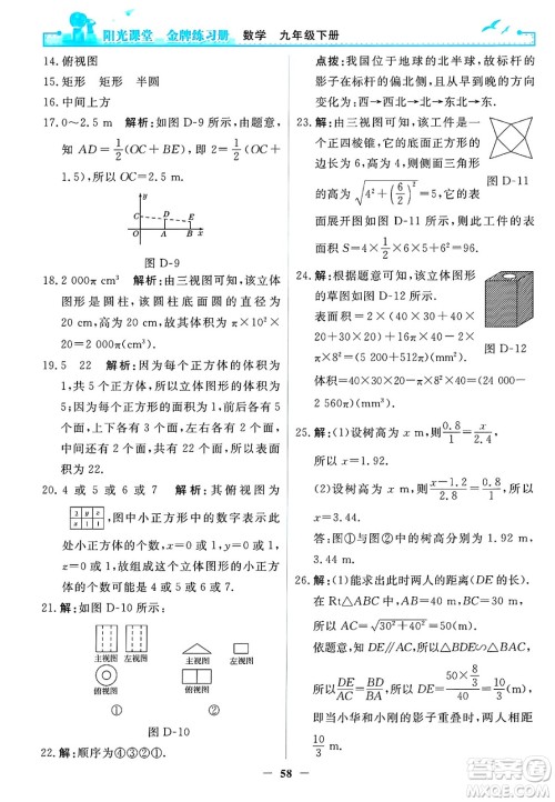 人民教育出版社2025年春阳光课堂金牌练习册九年级数学下册人教版答案 人民教育出版社2025年春阳光课堂金牌练习册九年级数学下册人教版答案
