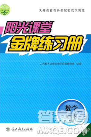 人民教育出版社2025年春阳光课堂金牌练习册九年级数学下册人教版福建专版答案
