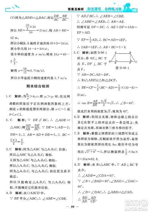 人民教育出版社2025年春阳光课堂金牌练习册九年级数学下册人教版答案 人民教育出版社2025年春阳光课堂金牌练习册九年级数学下册人教版答案
