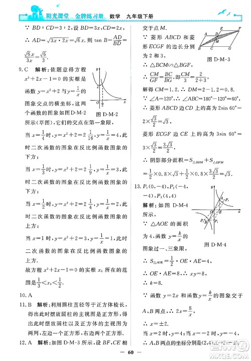 人民教育出版社2025年春阳光课堂金牌练习册九年级数学下册人教版答案 人民教育出版社2025年春阳光课堂金牌练习册九年级数学下册人教版答案