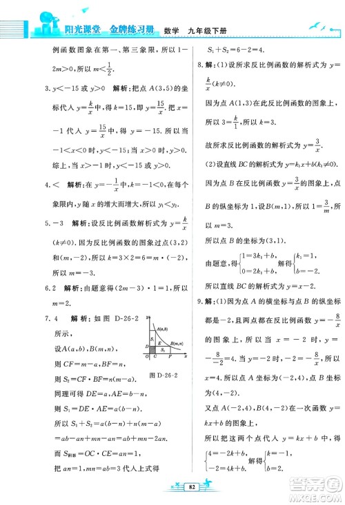 人民教育出版社2025年春阳光课堂金牌练习册九年级数学下册人教版福建专版答案