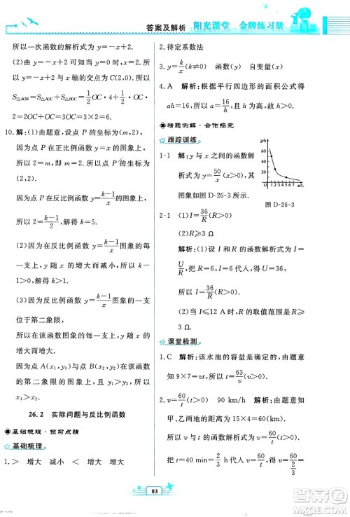 人民教育出版社2025年春阳光课堂金牌练习册九年级数学下册人教版福建专版答案