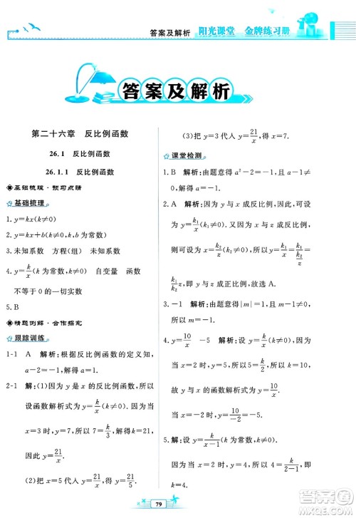 人民教育出版社2025年春阳光课堂金牌练习册九年级数学下册人教版福建专版答案