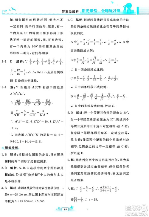 人民教育出版社2025年春阳光课堂金牌练习册九年级数学下册人教版福建专版答案