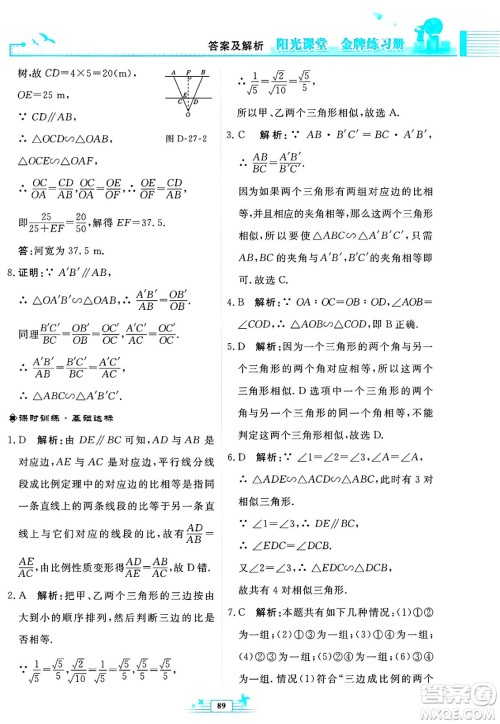 人民教育出版社2025年春阳光课堂金牌练习册九年级数学下册人教版福建专版答案